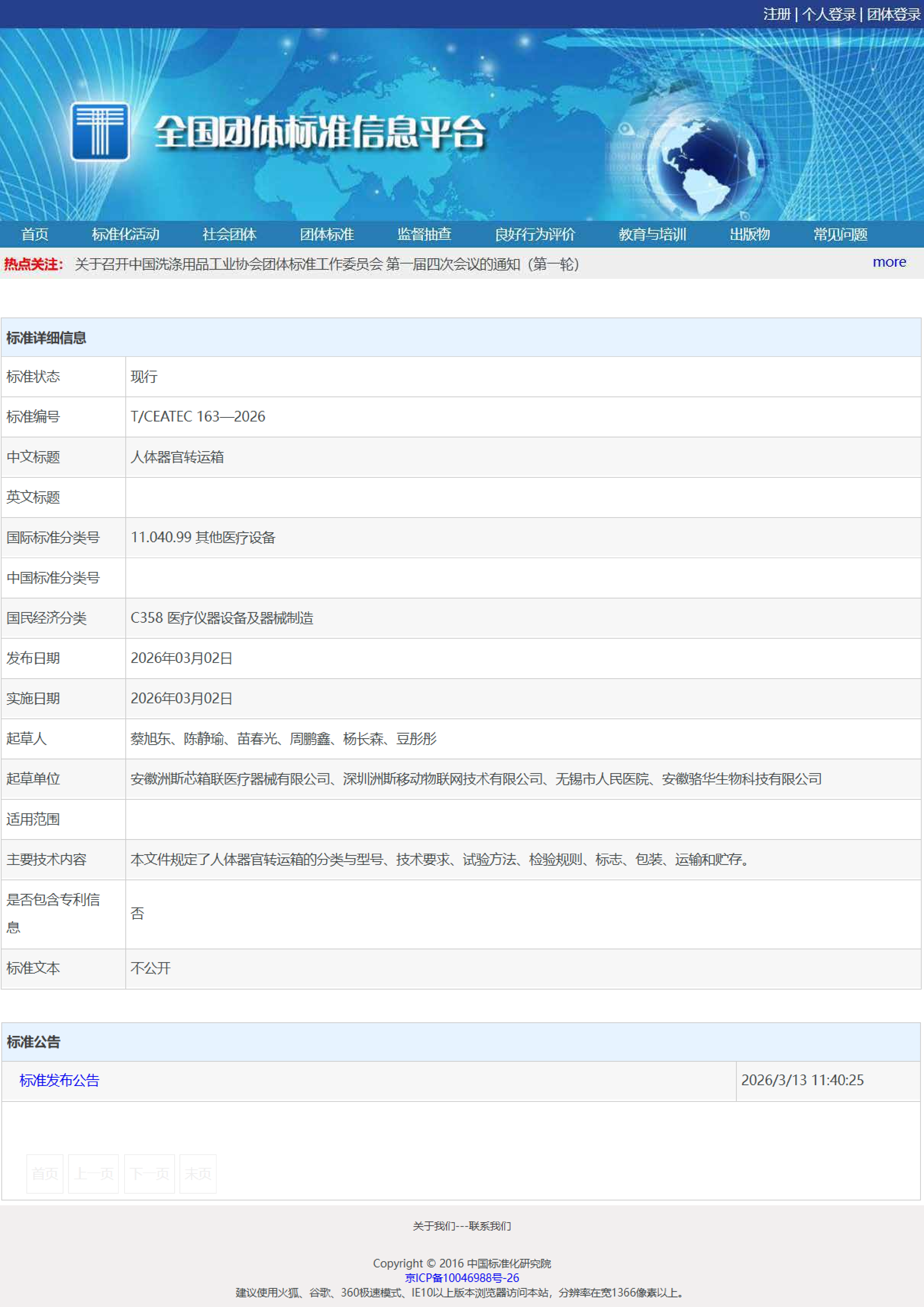 洲斯参与起草的《人体器官转运箱》团体标准正式发布！