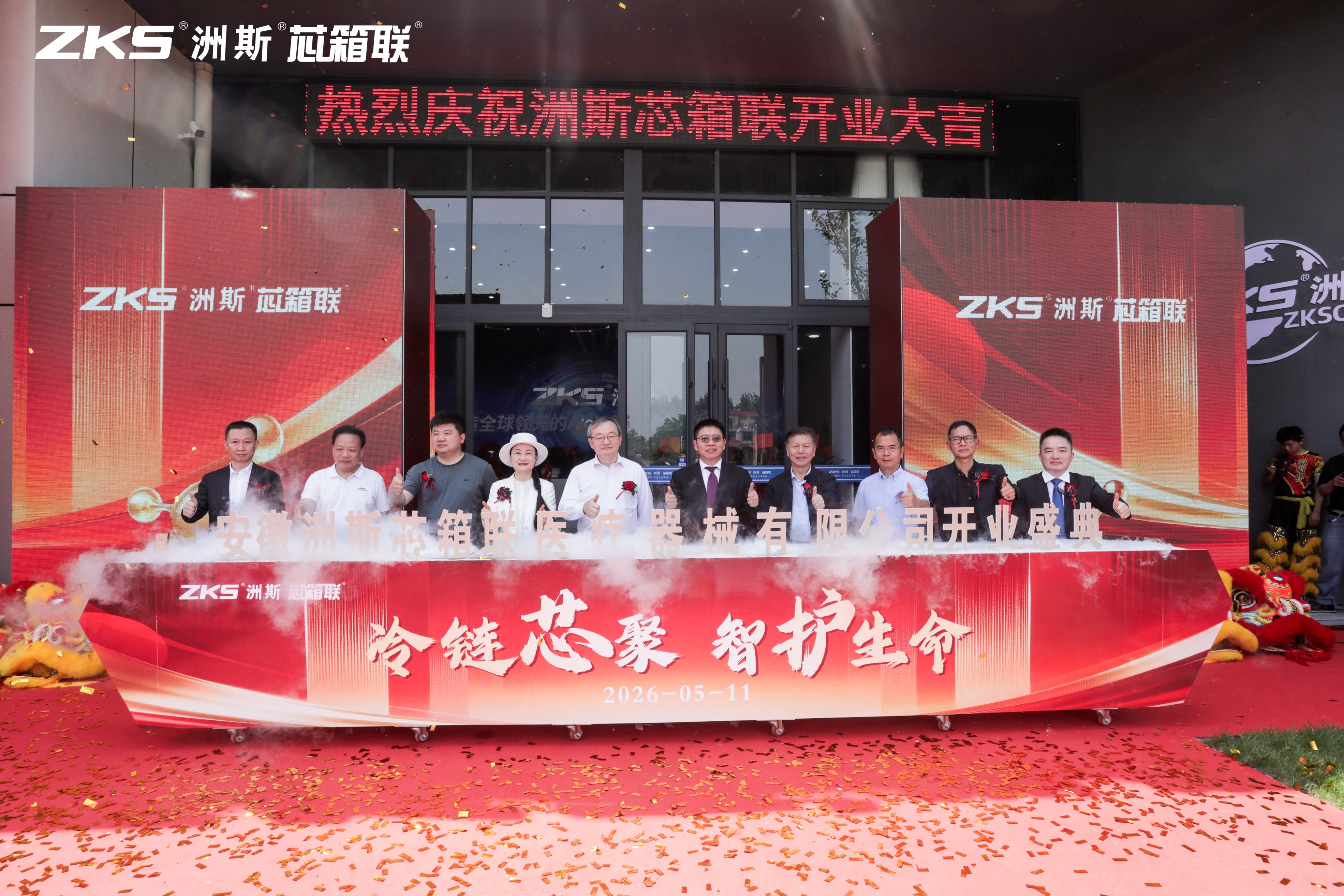 安徽洲斯芯箱联盛大开业，打造医疗器械智慧工厂！