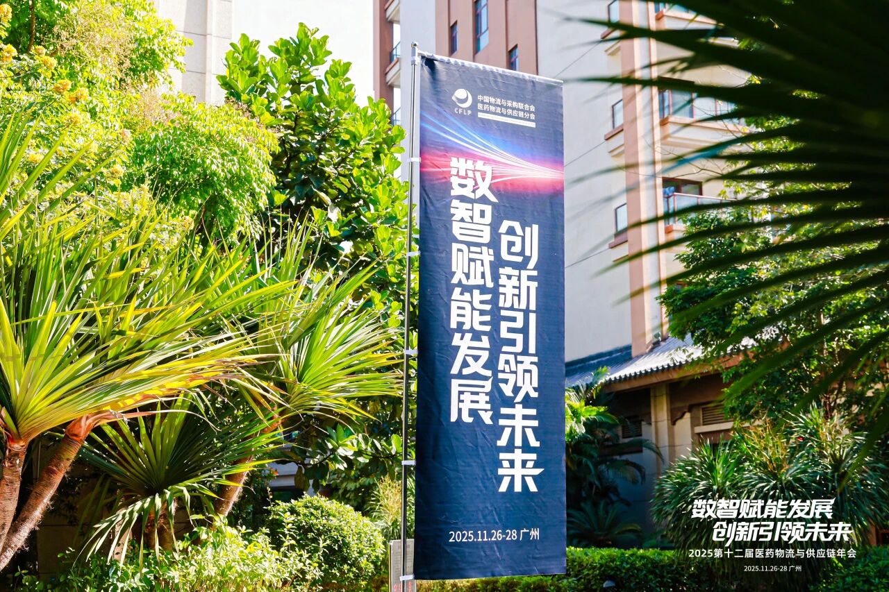 2025第十二届医药物流与供应链年会圆满落幕，洲斯物联精彩亮相获关注